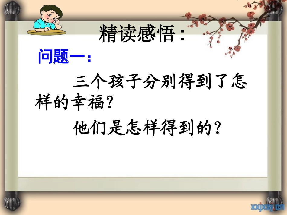 《幸福在哪里》_第3页