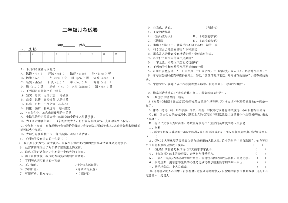 三年级第二次月考考试试1_第1页