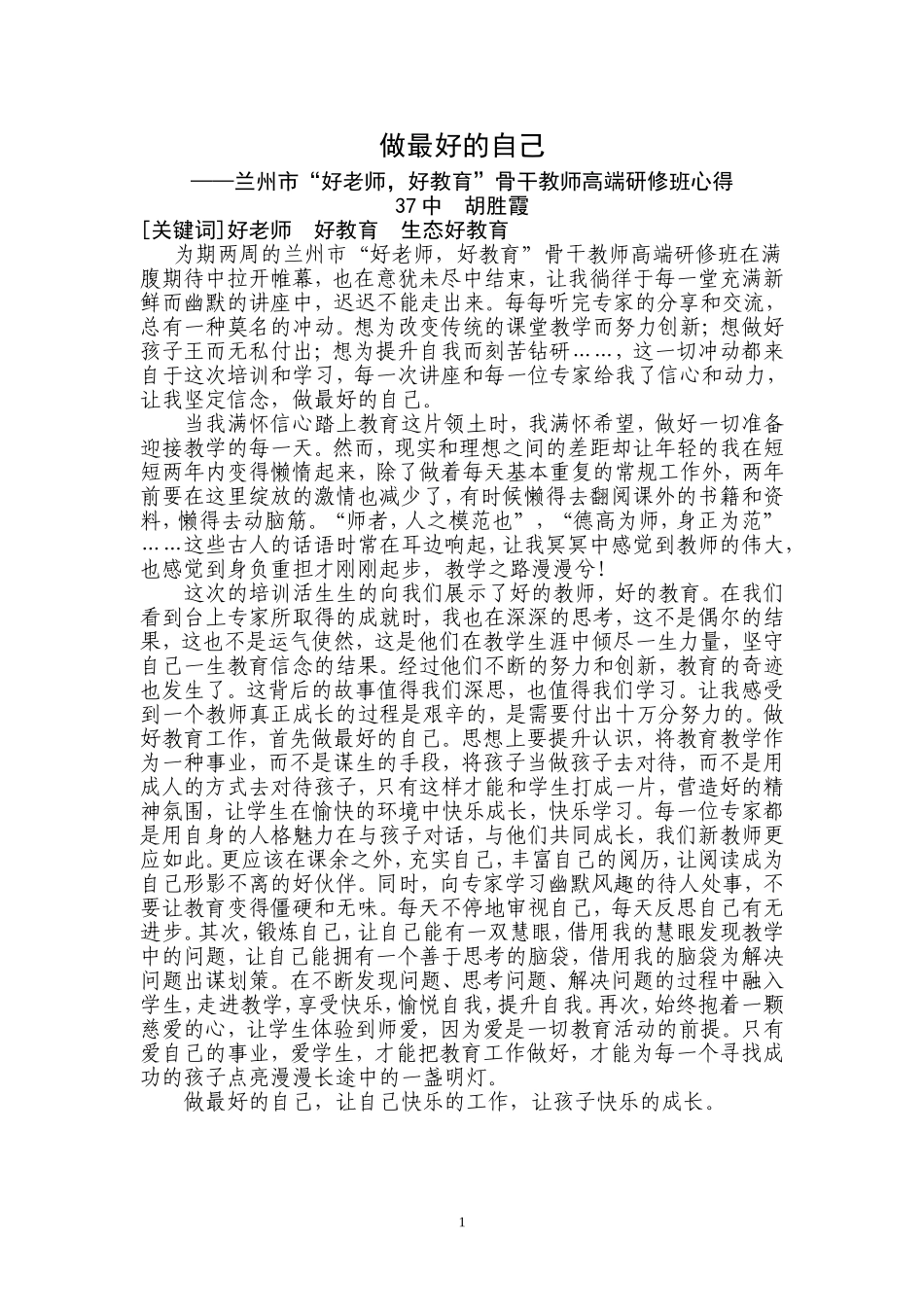 做最好的自己培训心得体会_第1页