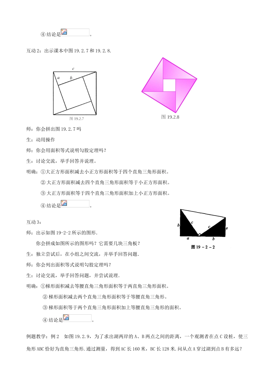 华东师大版八年级数学勾股定理教案(2)_第2页