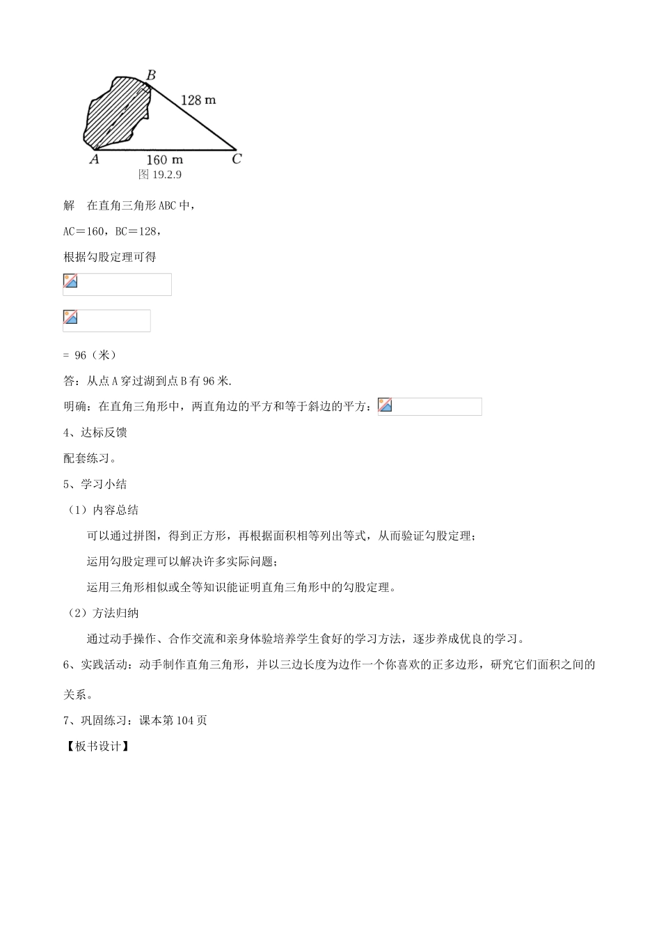 华东师大版八年级数学勾股定理教案(2)_第3页