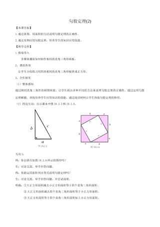 华东师大版八年级数学勾股定理教案(2)