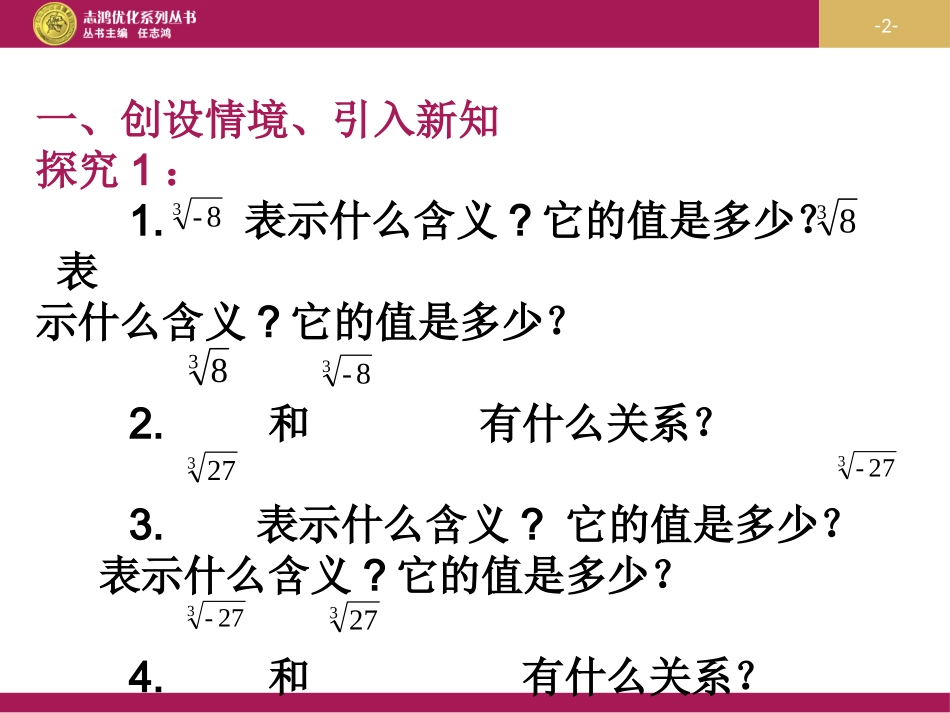 立方根第二课时_第2页