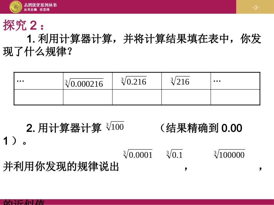立方根第二课时_第3页