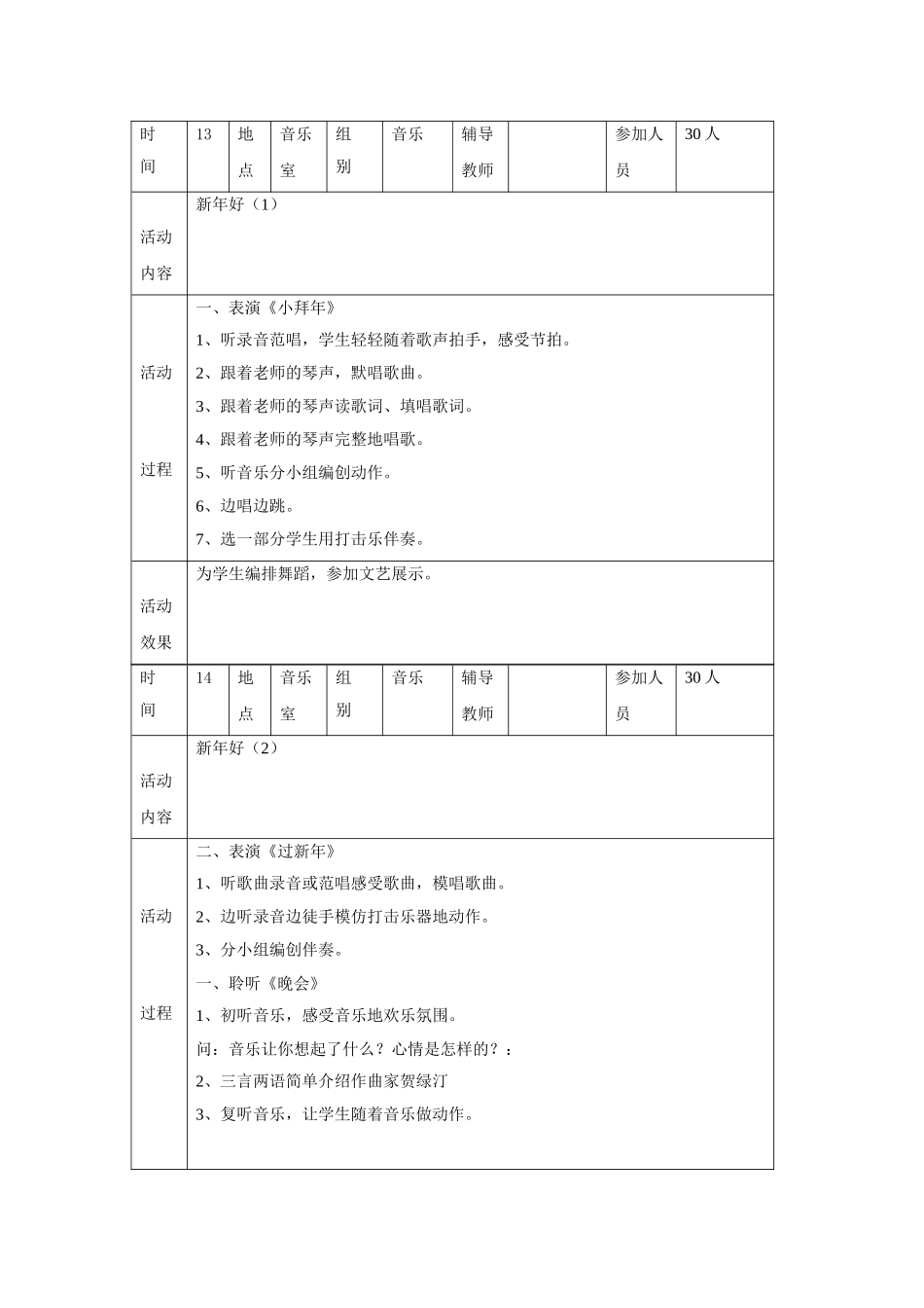 音乐兴趣活动记录_第1页
