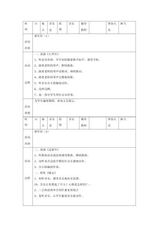 音乐兴趣活动记录