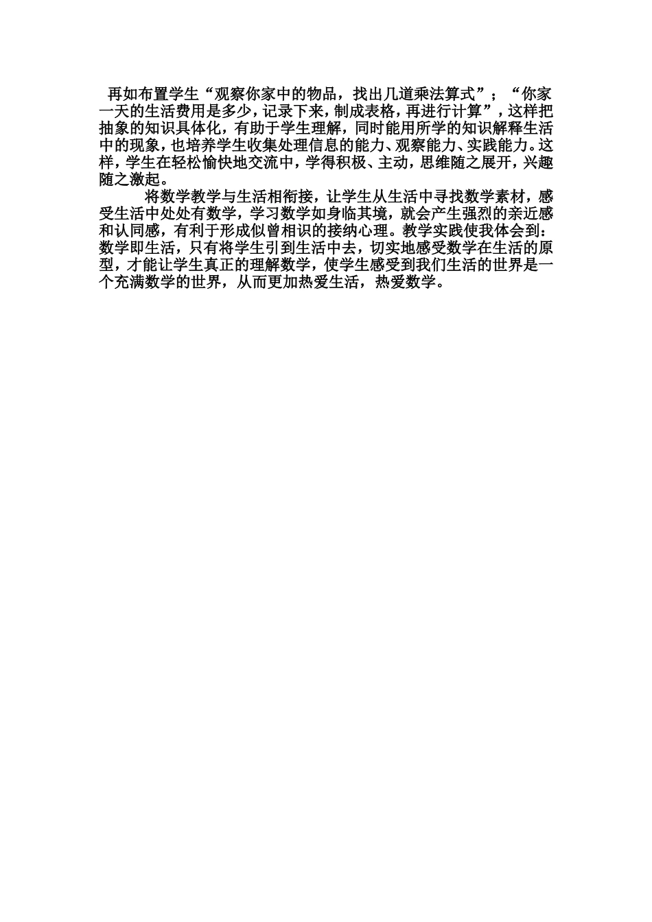 在生活中学数学_第3页