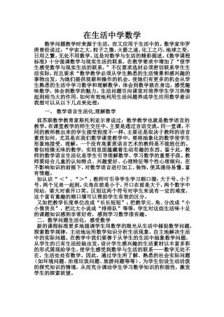 在生活中学数学
