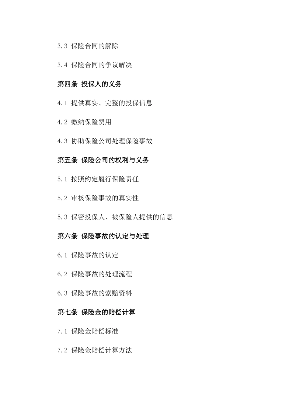 2024年产品物流保险合同_第3页