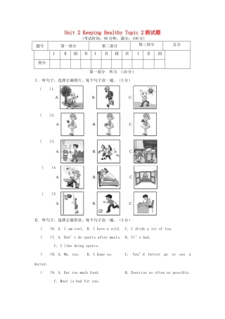 福建省长汀县第四中学八年级英语上册 Unit 2 Keeping Healthy Topic 2测试题 （新版）仁爱版