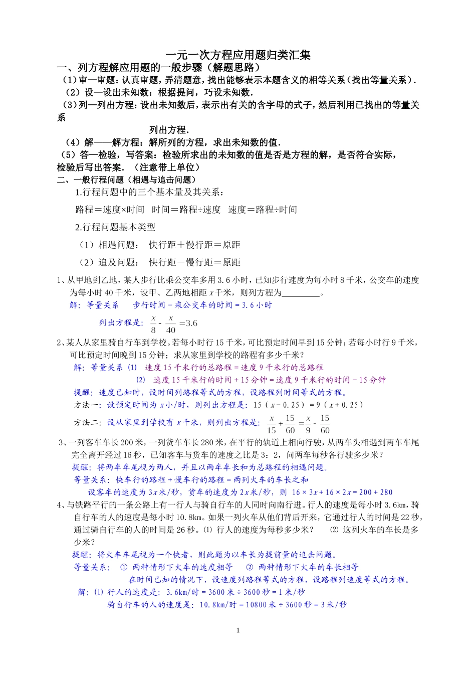 一元一次方程应用题归类汇集 (2)_第1页