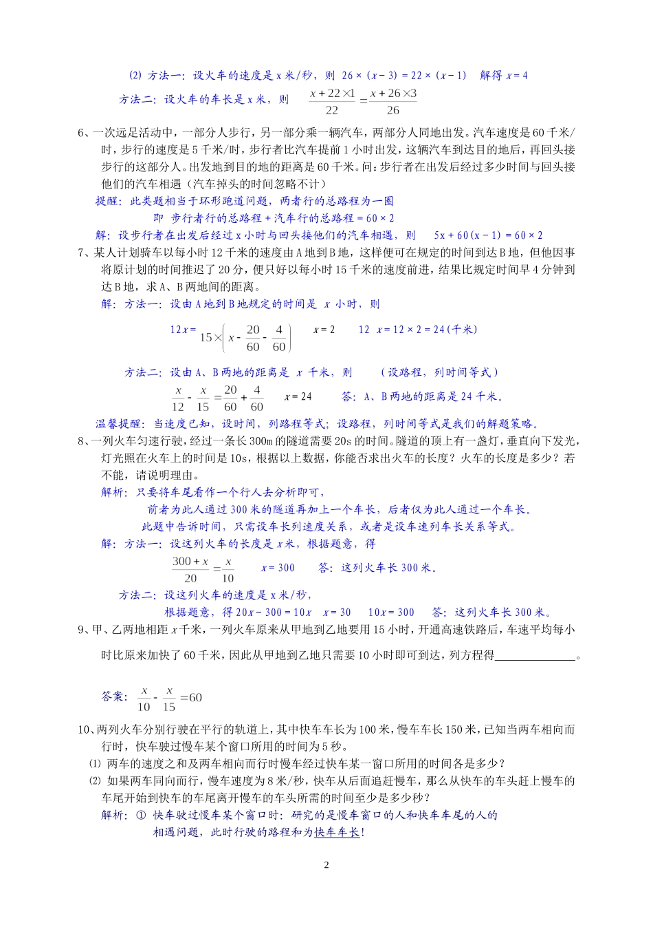一元一次方程应用题归类汇集 (2)_第2页