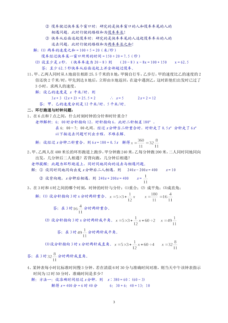 一元一次方程应用题归类汇集 (2)_第3页