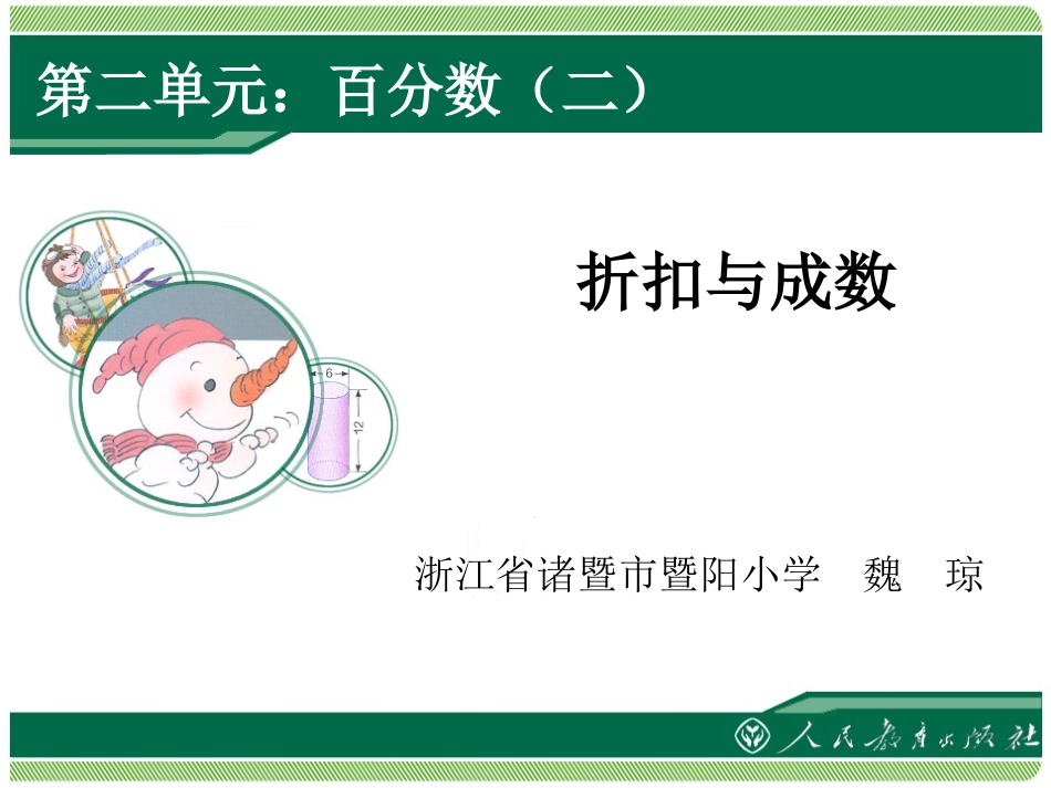 《折扣与成数》_第1页