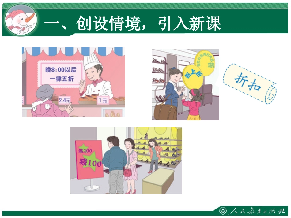 《折扣与成数》_第2页