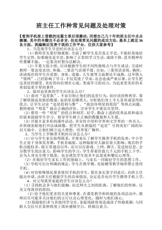 班主任工作种常见问题及处理对策