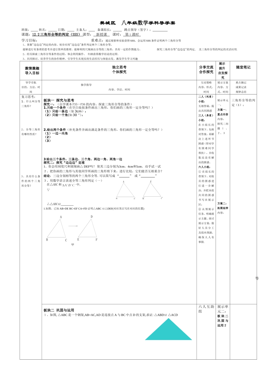 全等三角形判定SSS_第1页