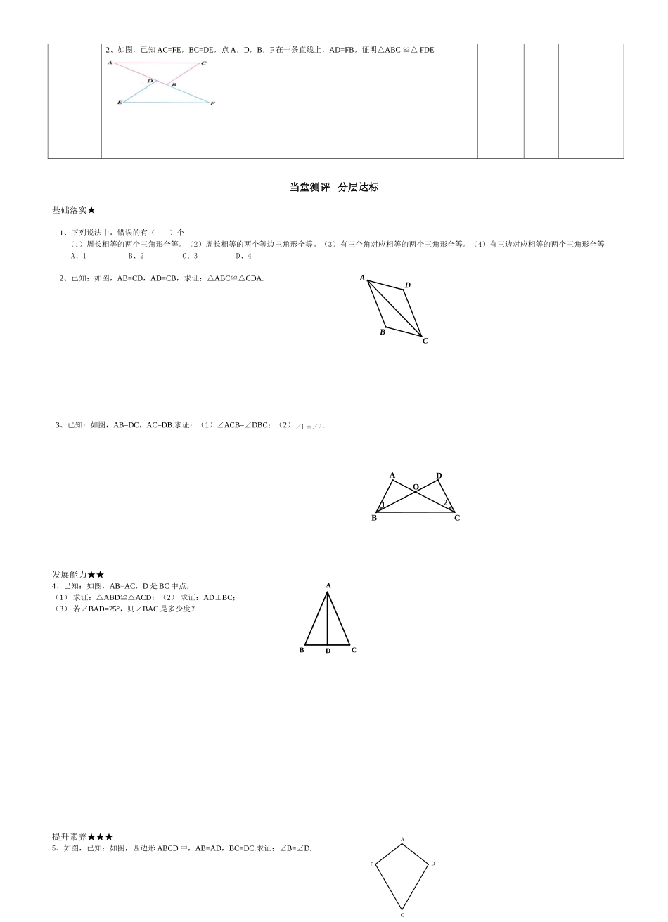 全等三角形判定SSS_第2页