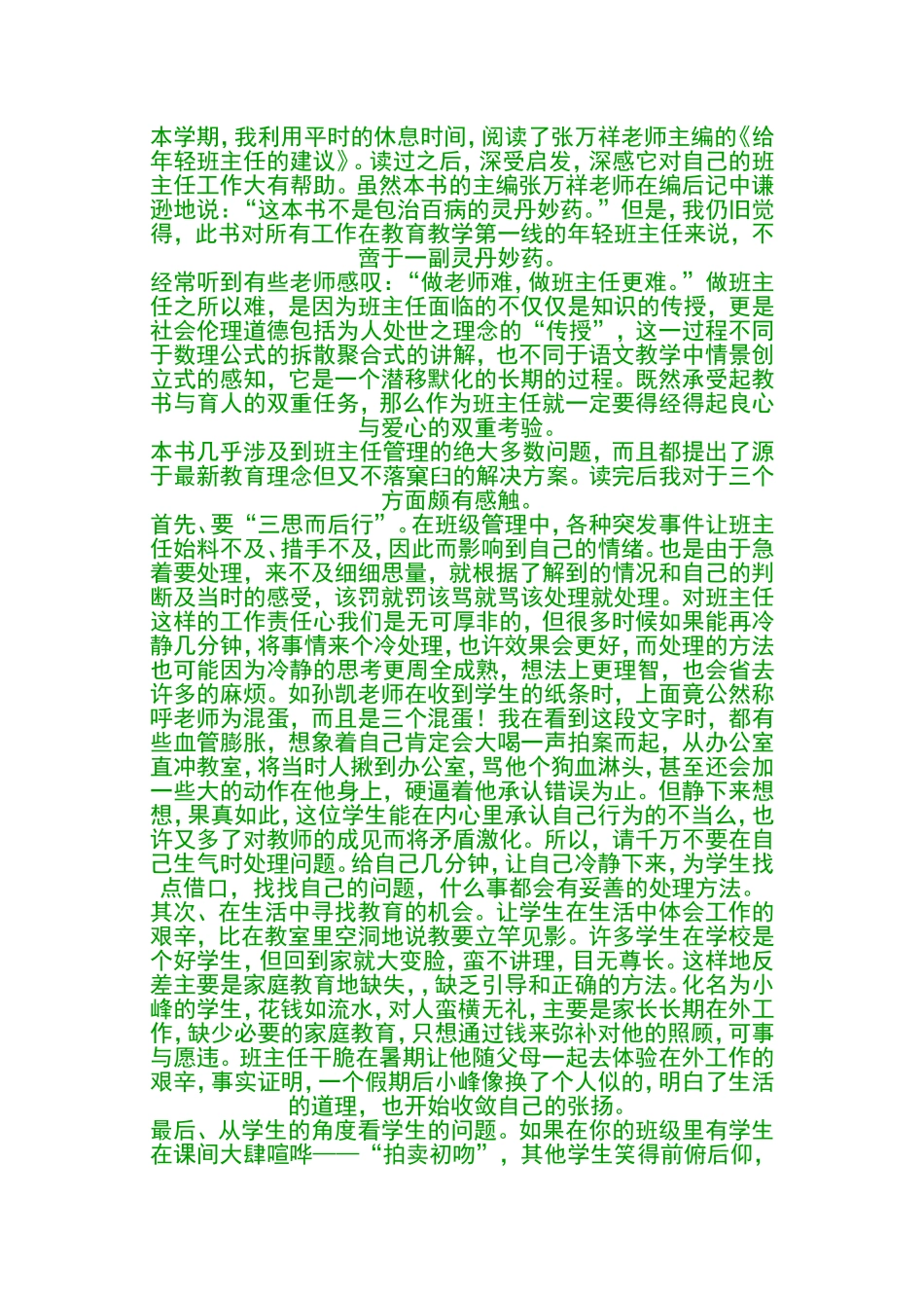 《给年轻班主任的建议》读后感_第1页