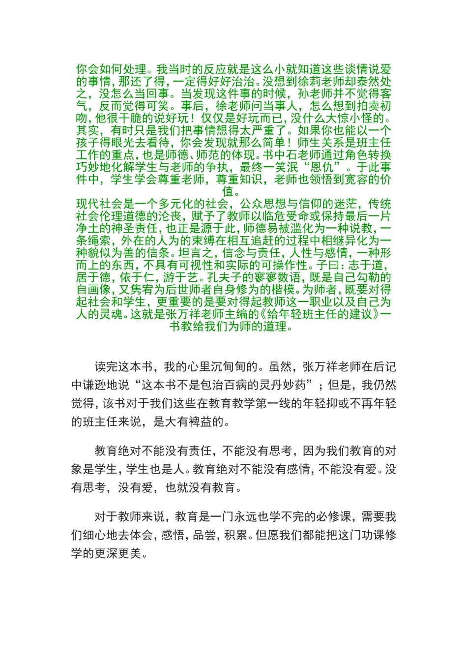 《给年轻班主任的建议》读后感_第2页