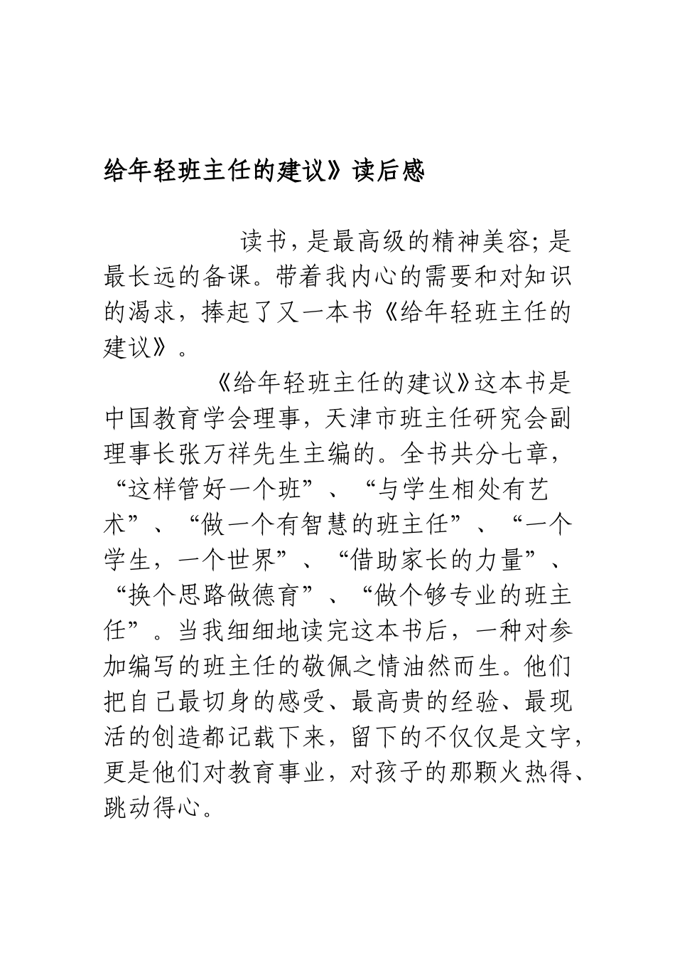 《给年轻班主任的建议》读后感_第3页