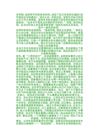 《给年轻班主任的建议》读后感
