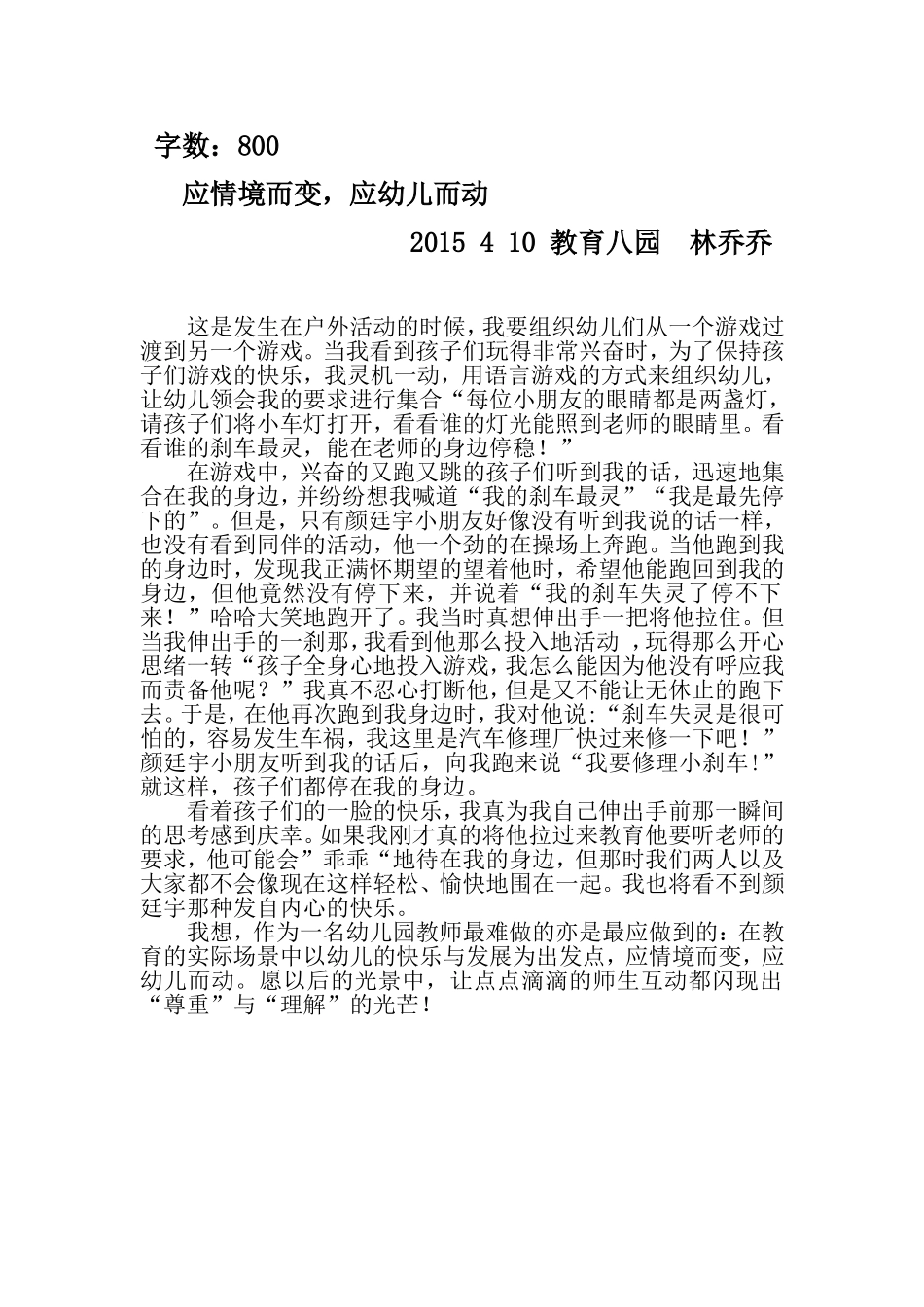 这是发生在户外活动的时候_第1页