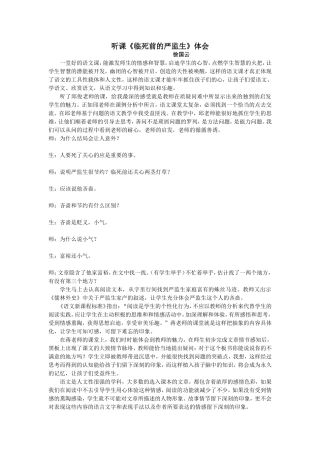 听课体会《临死前的严监生》[1]