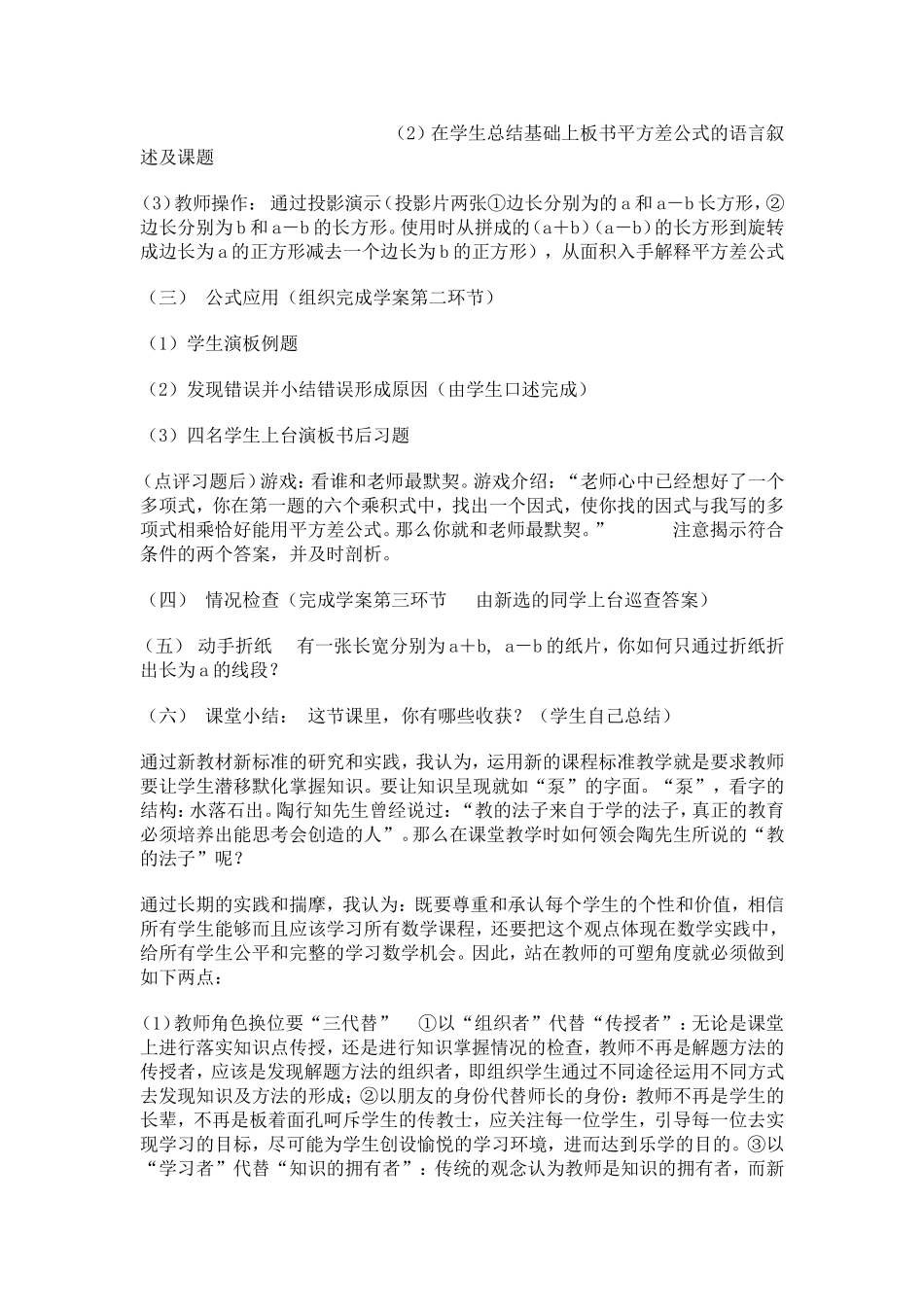 从新标准看数学教师_第2页