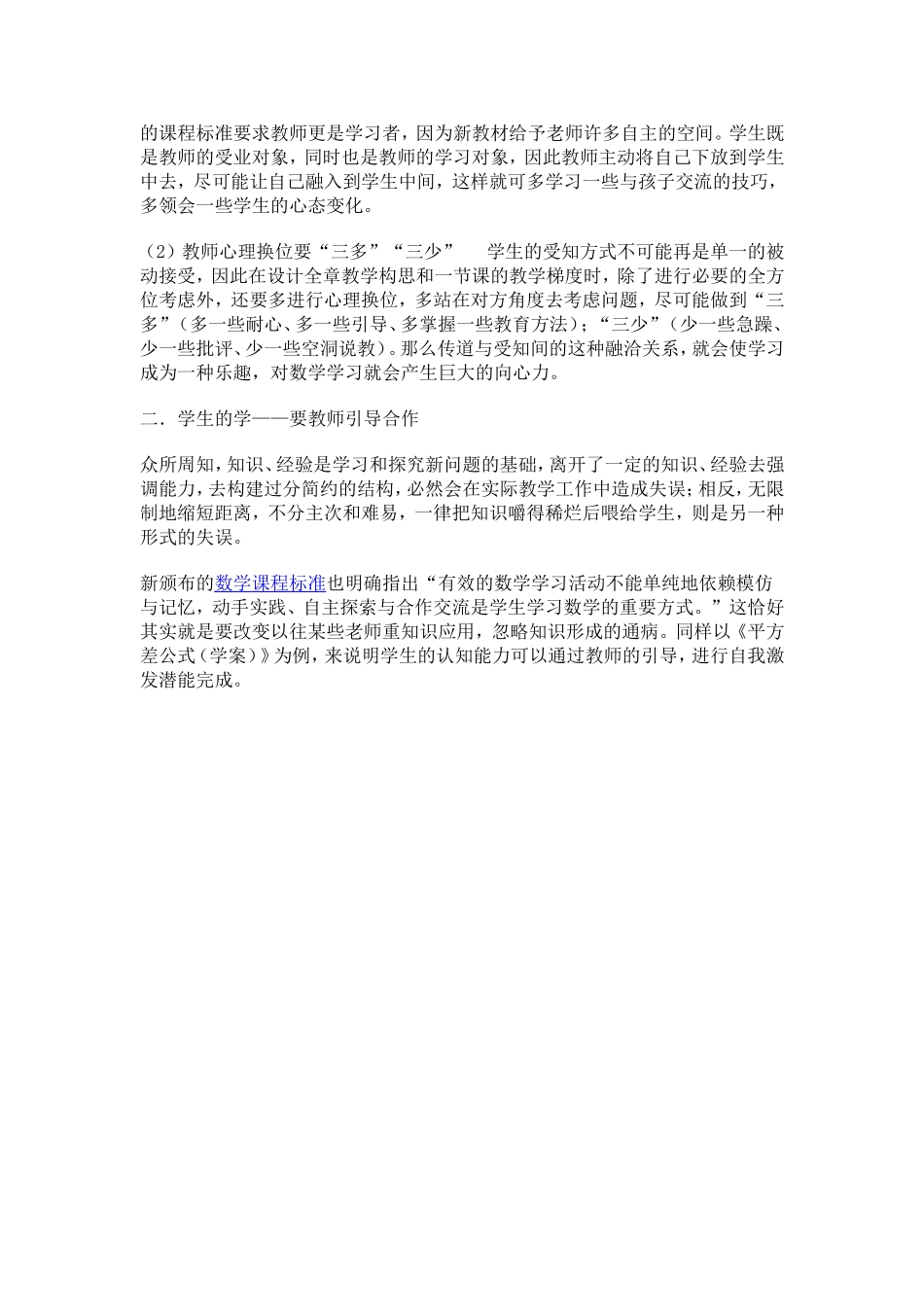 从新标准看数学教师_第3页