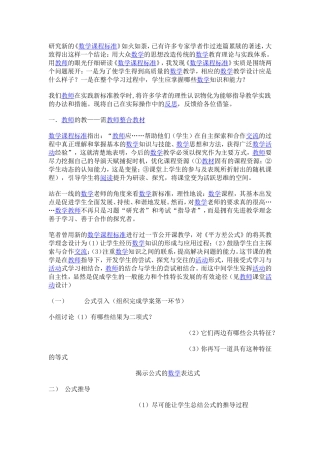 从新标准看数学教师