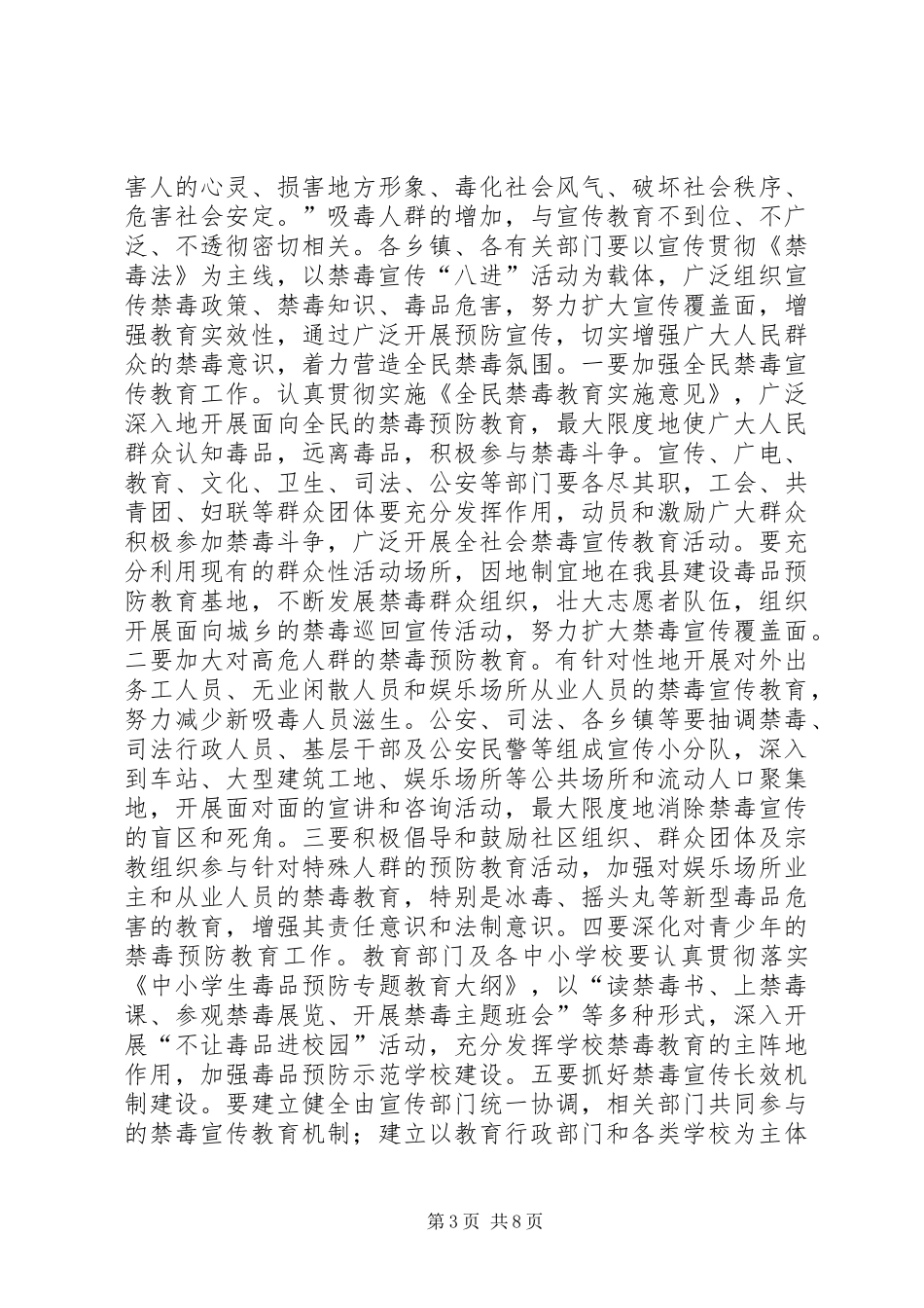 全县禁毒工作会议的讲话发言稿_第3页