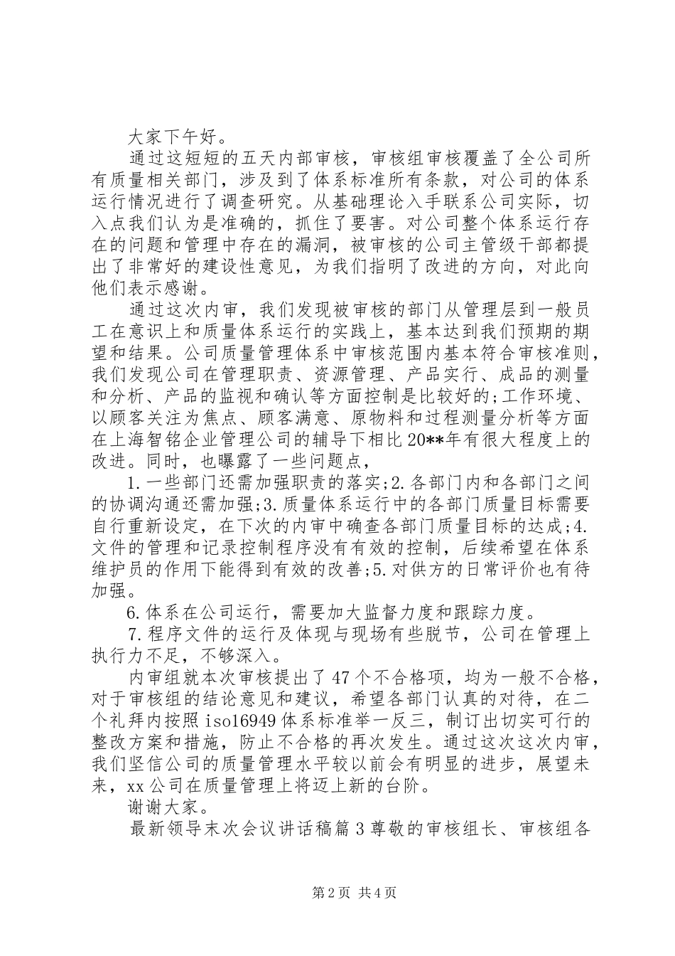 最新领导末次会议讲话发言稿_第2页