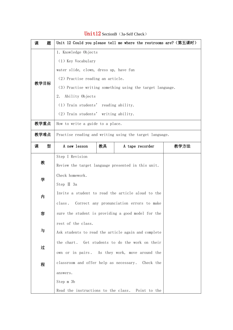 秋九年级英语全册 Unit 12《Could you please tell me where the restrooms are》（Section B 3a-Self Check）教案 （新版）鲁教版五四制-鲁教版五四制初中九年级全册英语教案_第1页