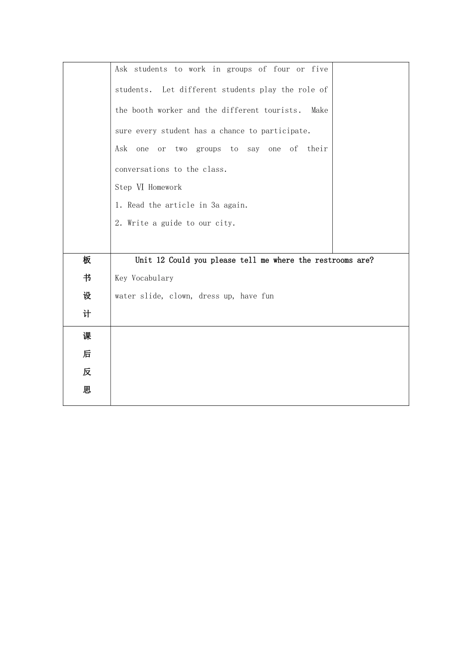 秋九年级英语全册 Unit 12《Could you please tell me where the restrooms are》（Section B 3a-Self Check）教案 （新版）鲁教版五四制-鲁教版五四制初中九年级全册英语教案_第3页