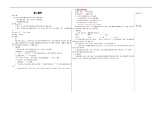 七年级语文上册2秋天的怀念（第二课时）教学案（无答案）（新版）新人教版