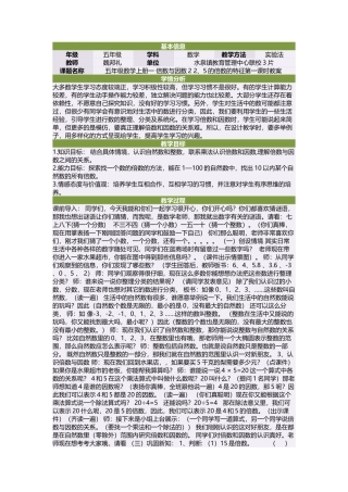 五年级数学上册一倍数与因数22、5的倍数的特征第一课时教案