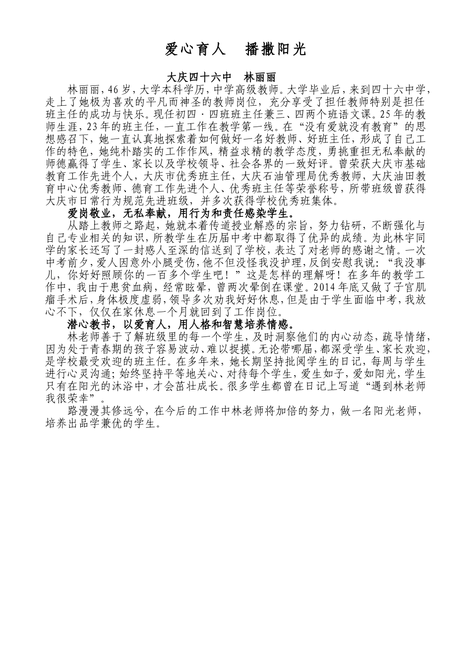 阳光教师材料-林丽丽04-22_第1页