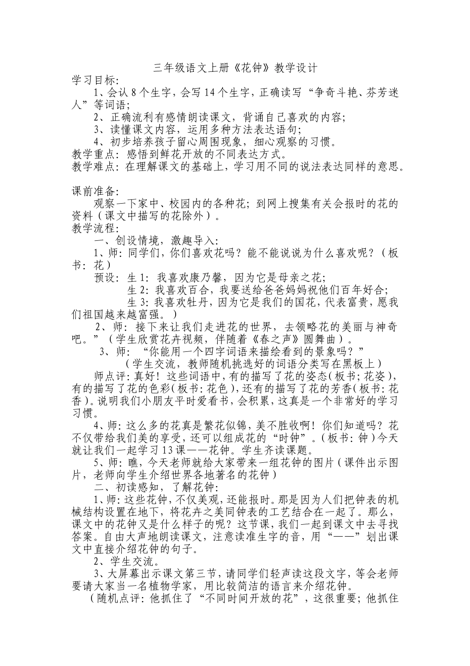 三年级语文上册《花钟》教学设计_第1页