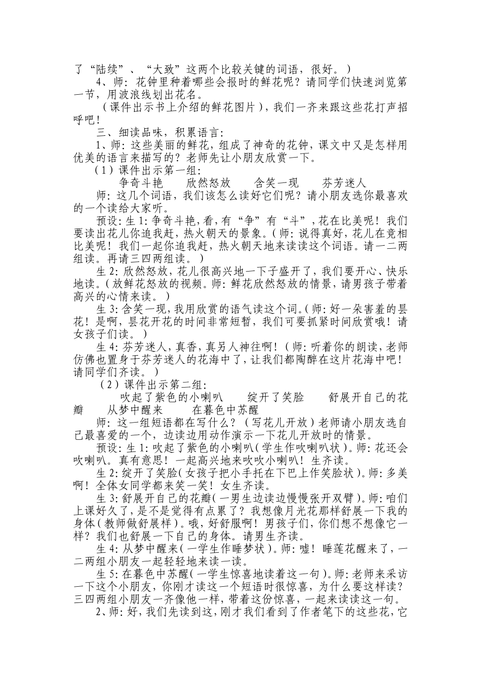 三年级语文上册《花钟》教学设计_第2页