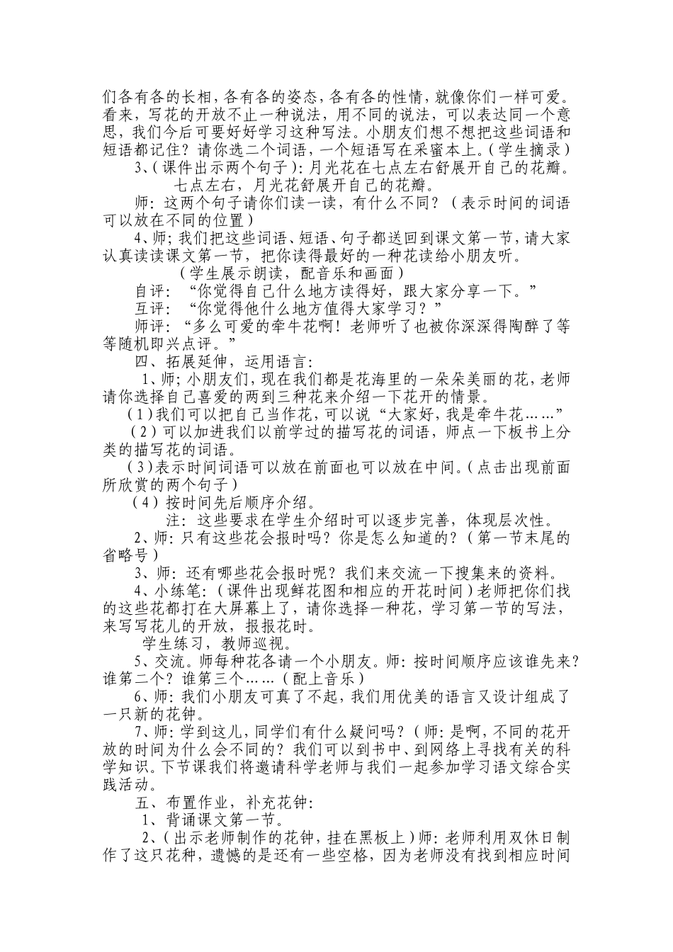 三年级语文上册《花钟》教学设计_第3页