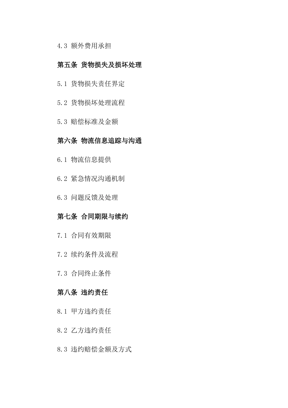 2024年产品物流运输合作协议_第3页