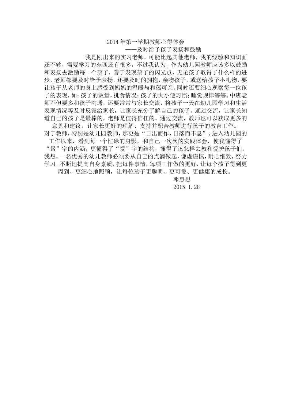 2014年第一学期教师心得体会_第1页