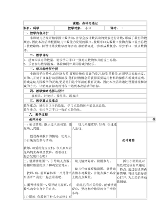 小班科学《森林奇遇记》