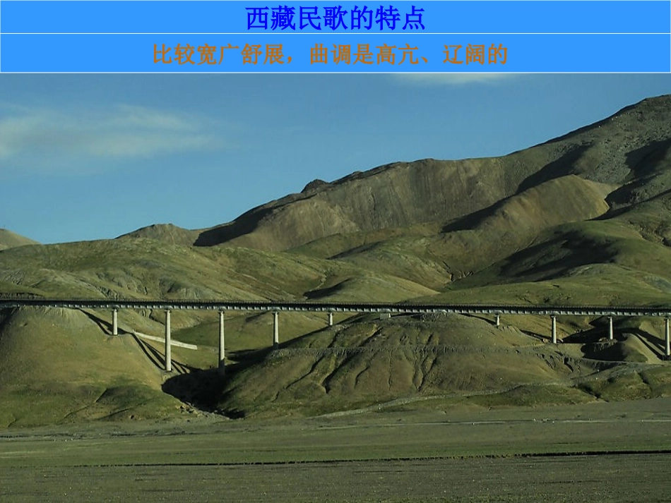 青藏高原好风光_第3页