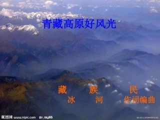 青藏高原好风光