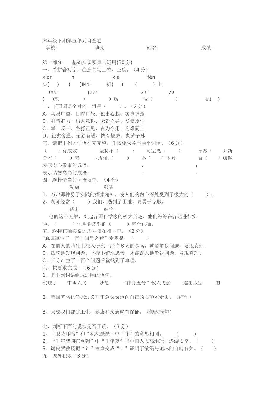 六年级下期第五单元自查卷_第1页