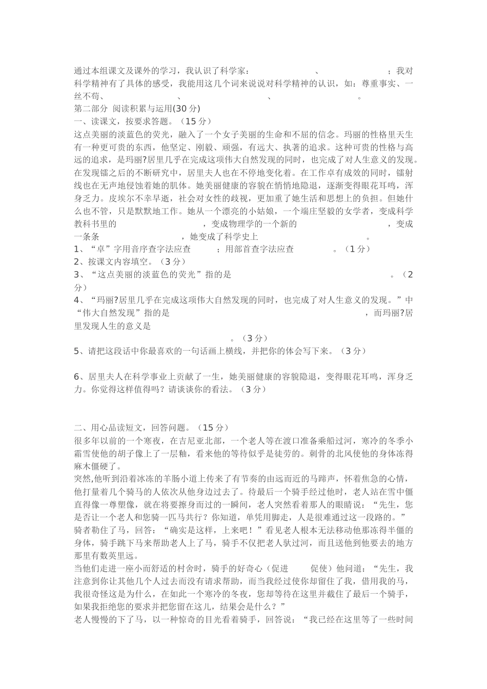 六年级下期第五单元自查卷_第2页