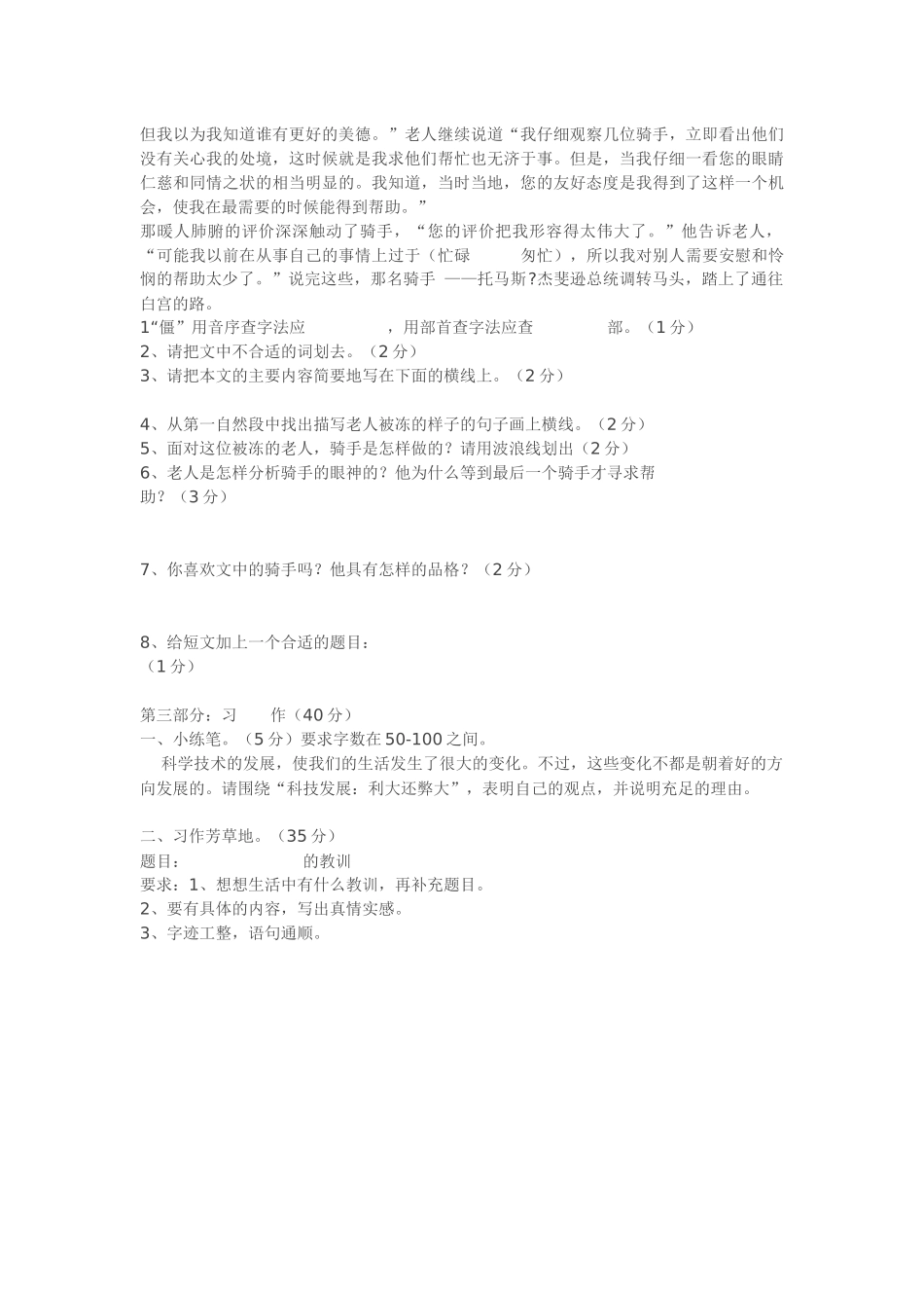 六年级下期第五单元自查卷_第3页