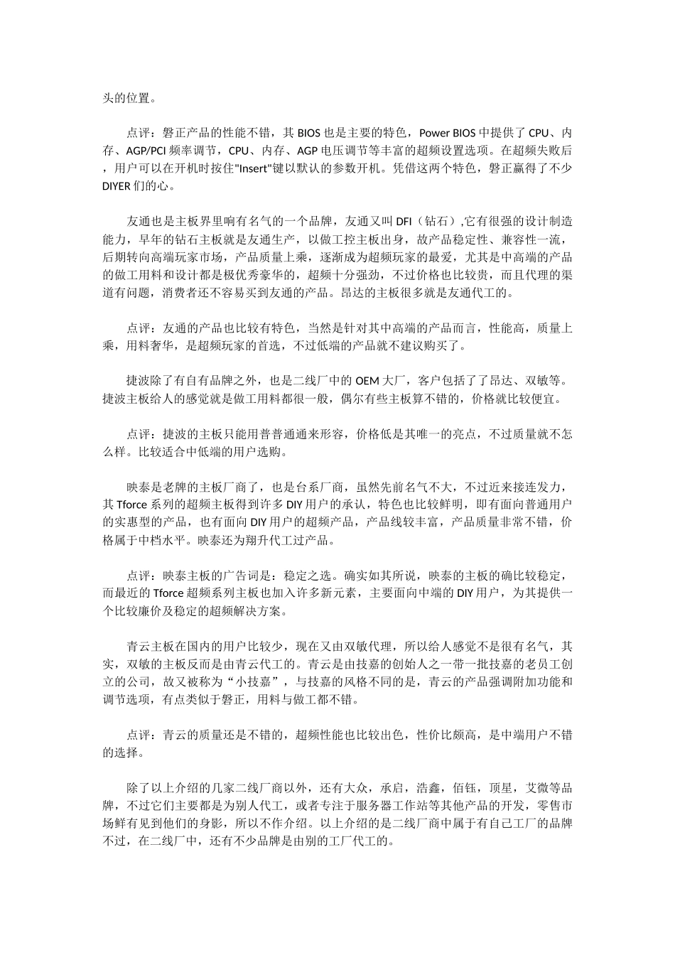 区分一线二线三线主板厂商_第3页
